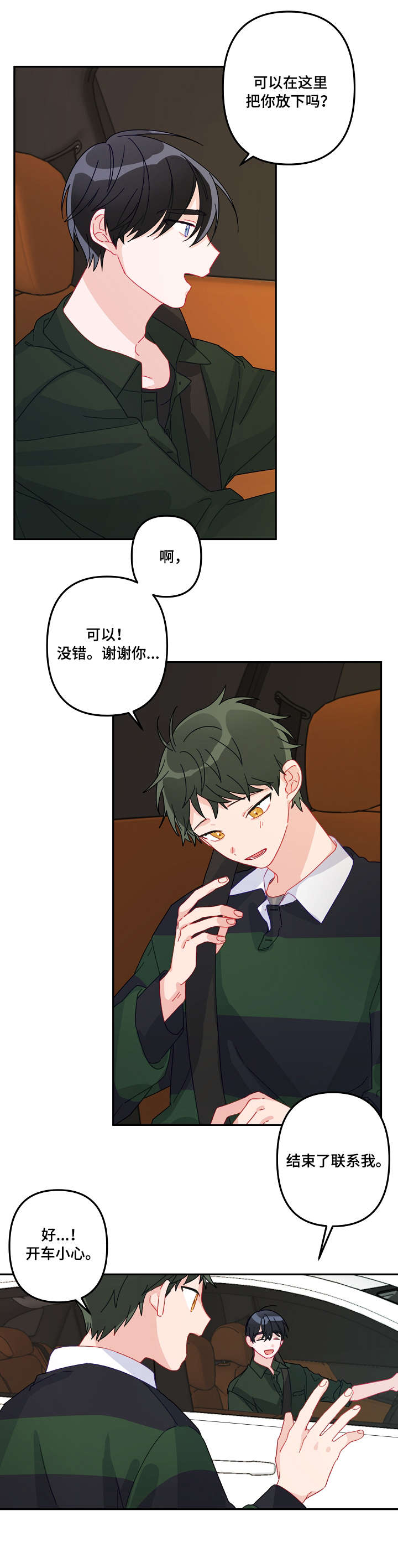 主刀医生突发心梗漫画,第15章：豁出去2图