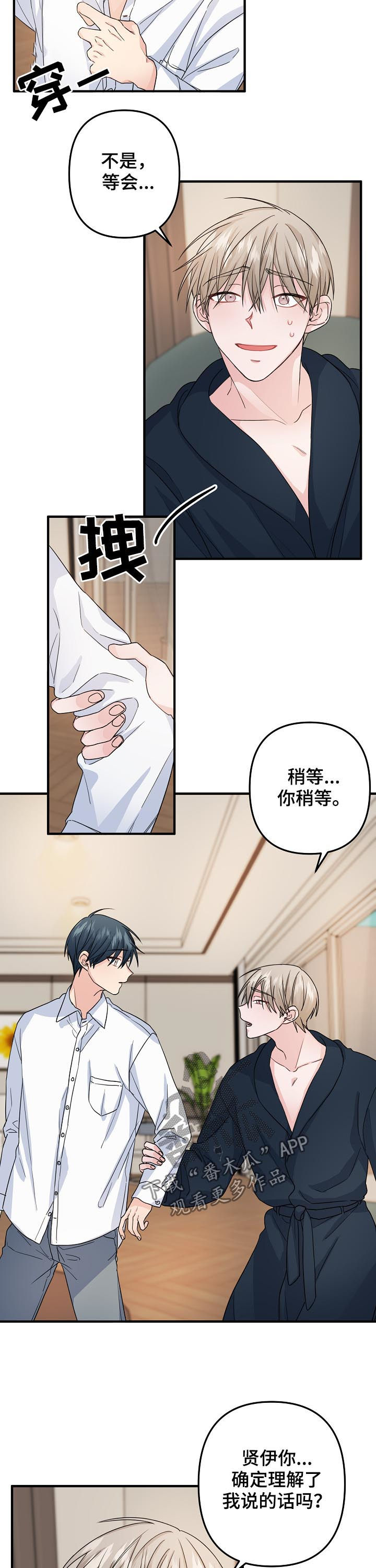 主刀医生漫画,第68章：【第二季】跟我交往4图