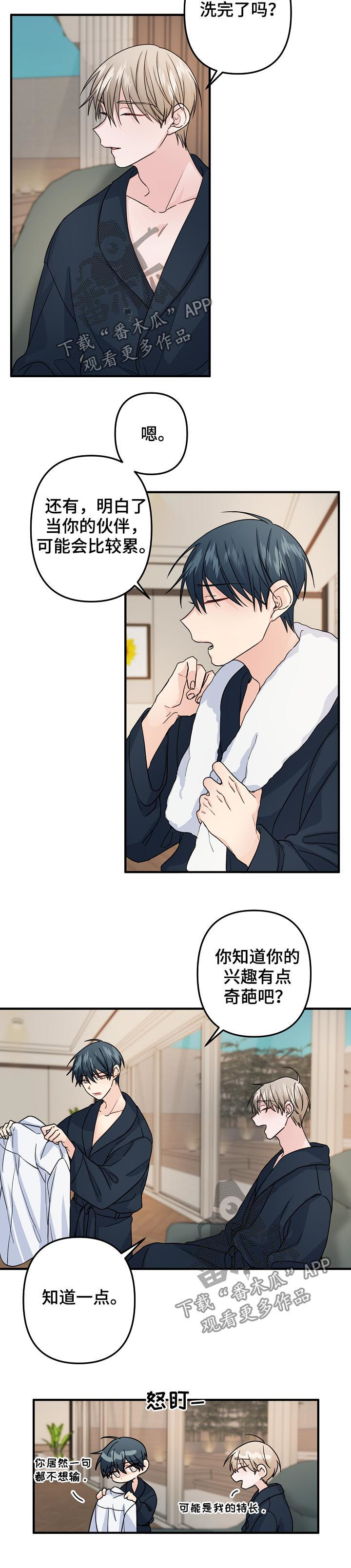 主刀医生漫画,第68章：【第二季】跟我交往2图