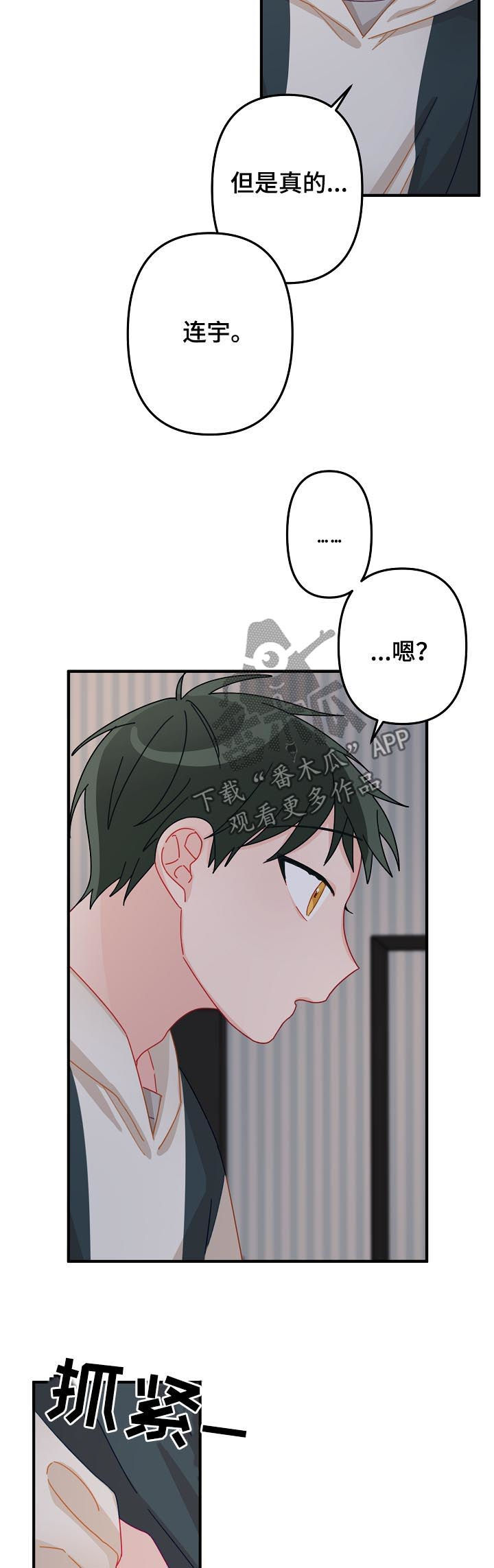 主刀医生连续十个小时手术漫画,第28章：我算什么5图