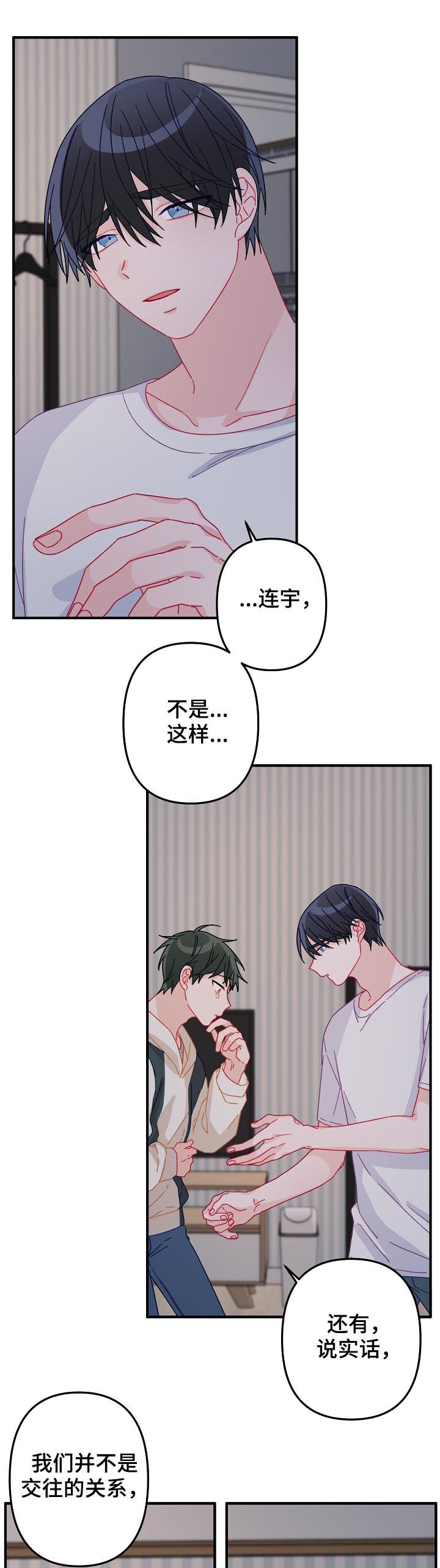 主刀医生连续十个小时手术漫画,第29章： 我走了2图