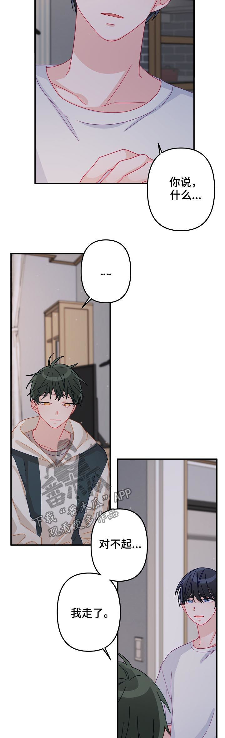 主刀医生连续十个小时手术漫画,第29章： 我走了4图