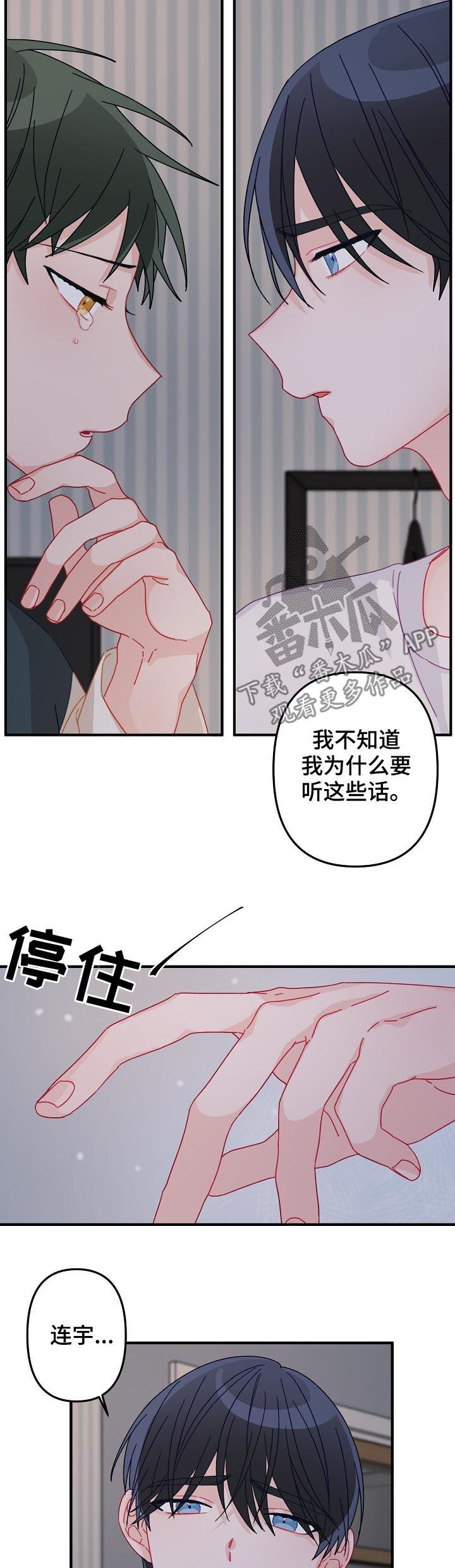 主刀医生连续十个小时手术漫画,第29章： 我走了3图