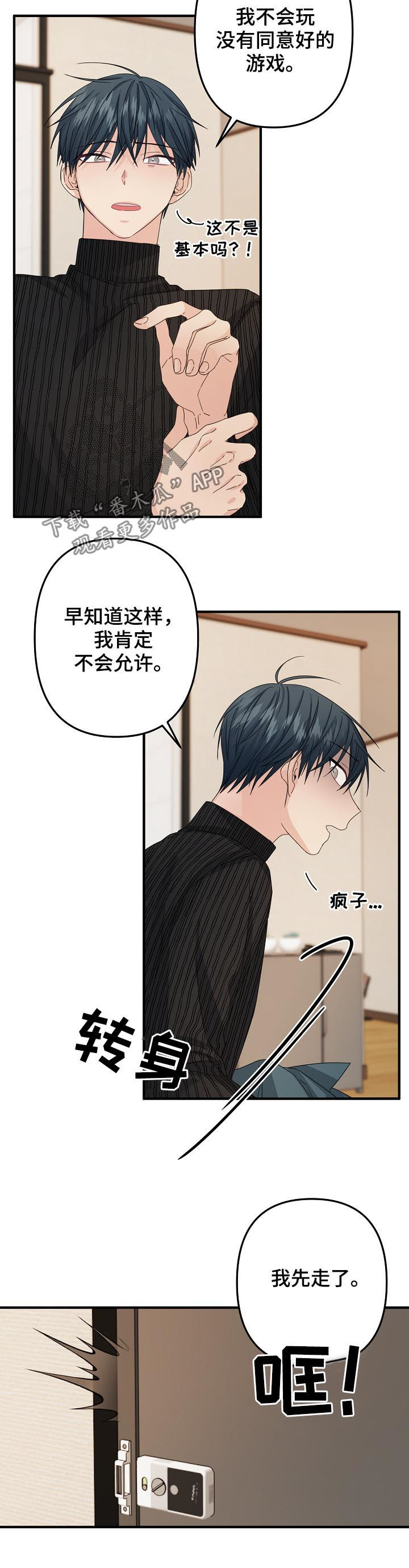 第52章：【第二季】夺门而逃2