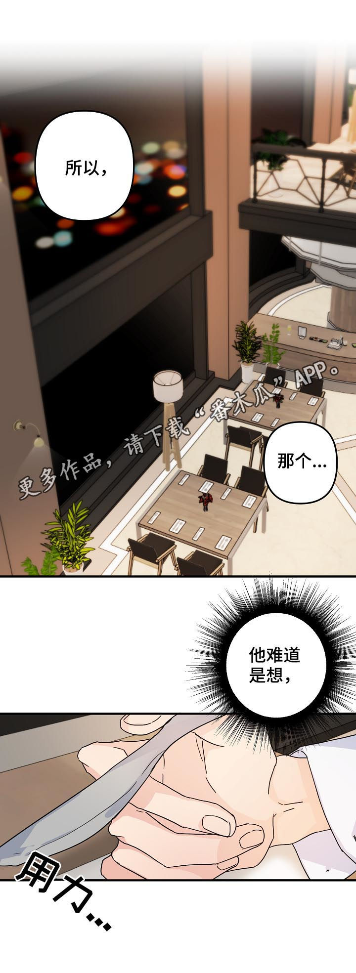 主刀医生连续十个小时手术漫画,第67章：【第二季】酒店1图