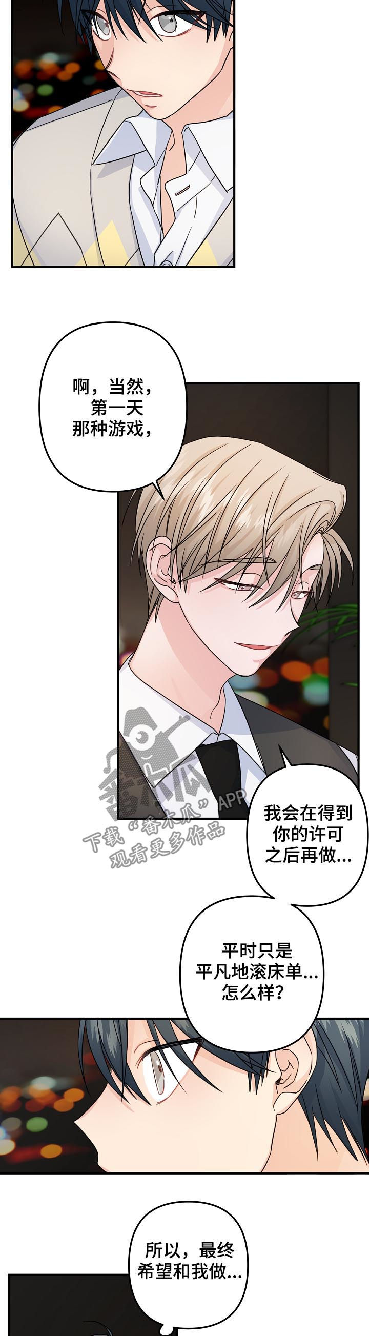 主刀医生连续十个小时手术漫画,第67章：【第二季】酒店4图