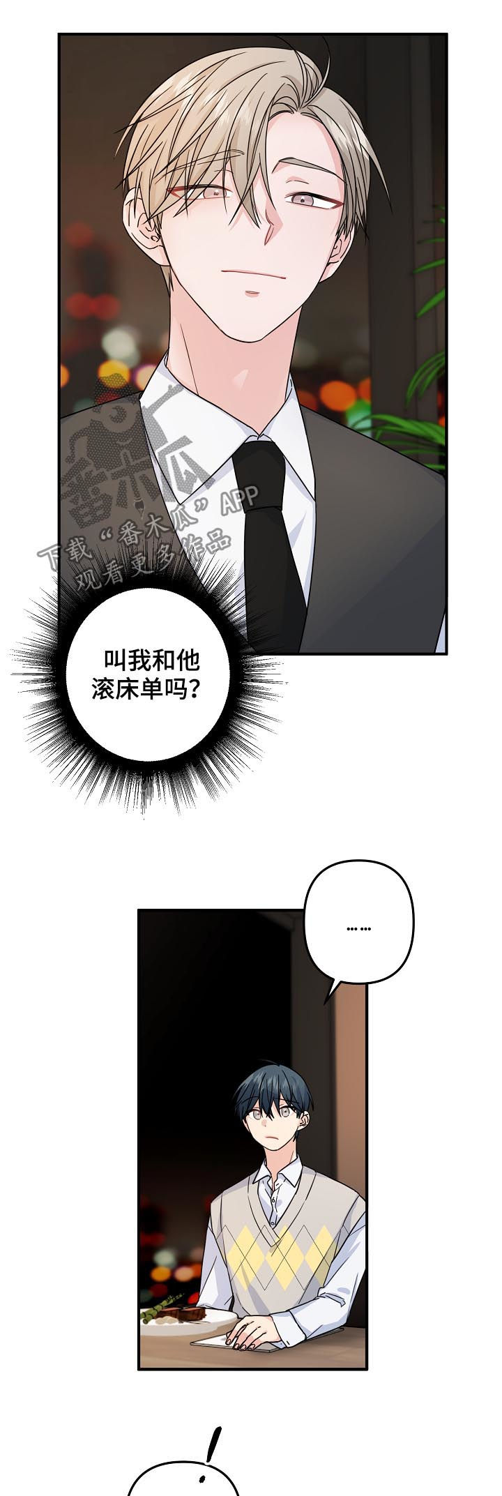 主刀医生连续十个小时手术漫画,第67章：【第二季】酒店2图