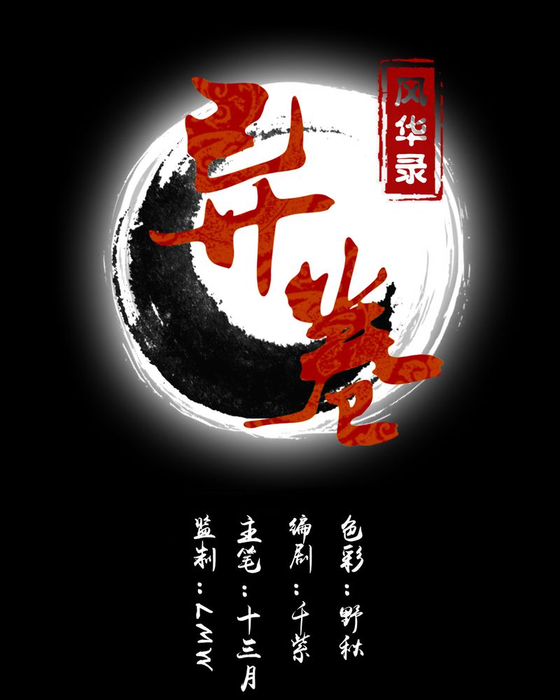 第58章：燃烧的纸鹤0