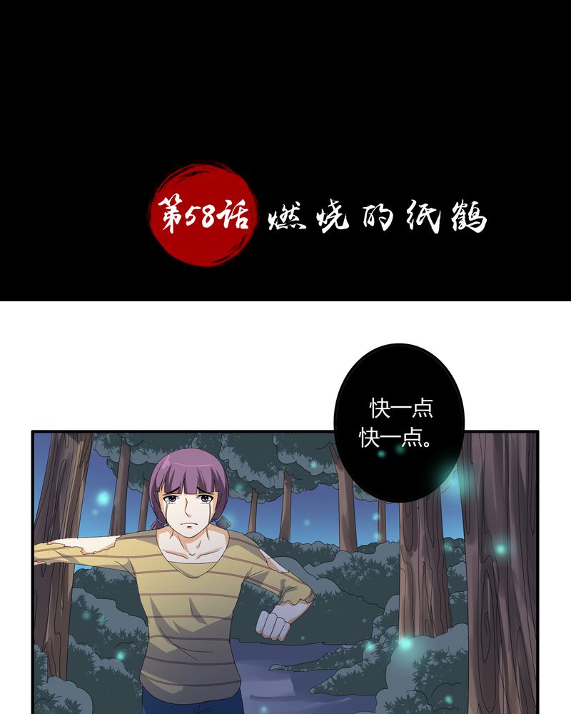 第58章：燃烧的纸鹤1