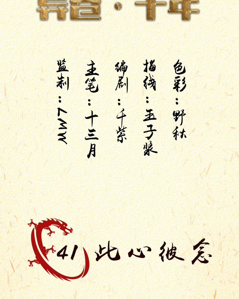 第41章：此心彼念1