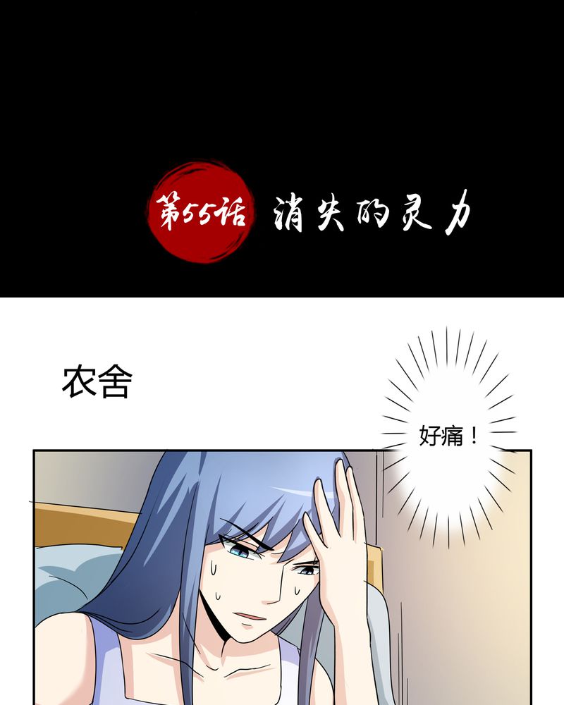 第55章：消失的灵力1