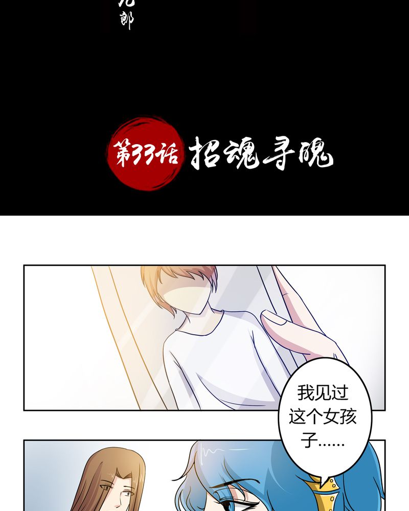 第33章：招魂寻魄1