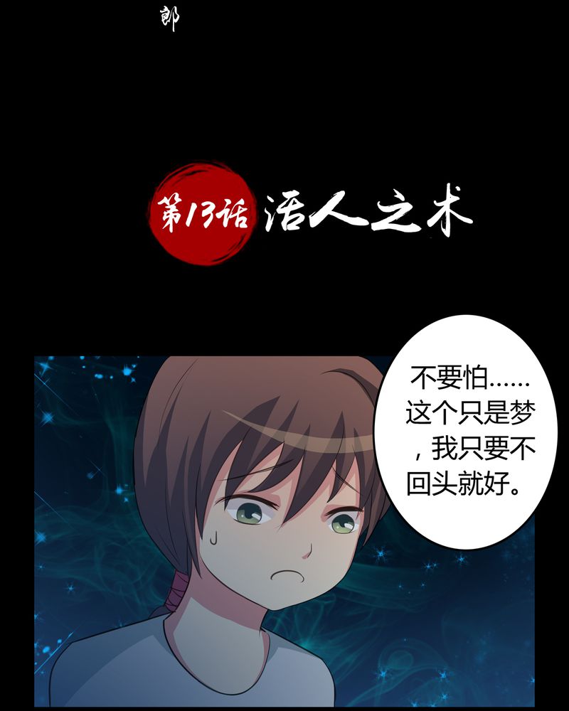 第13章：活人之术1