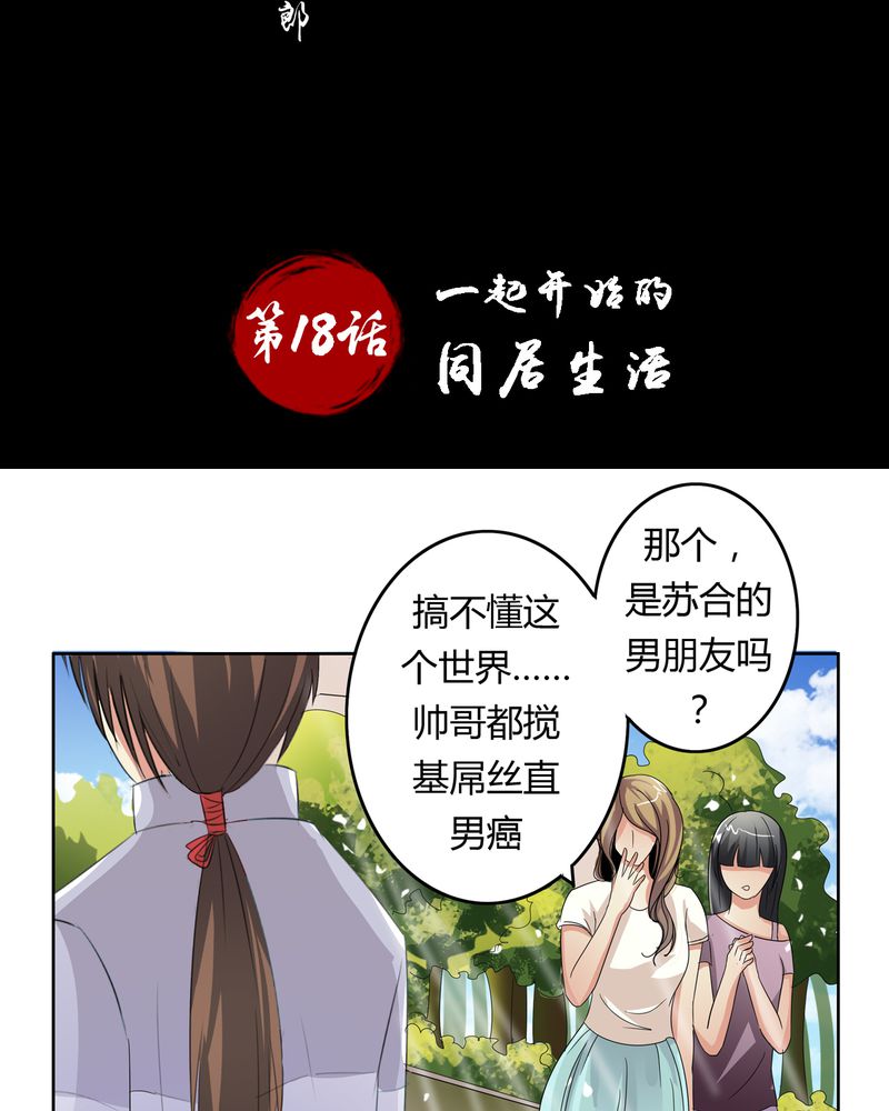 第18章：一起开始的同居生活1
