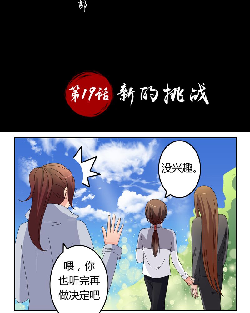 第19章：新的挑战1