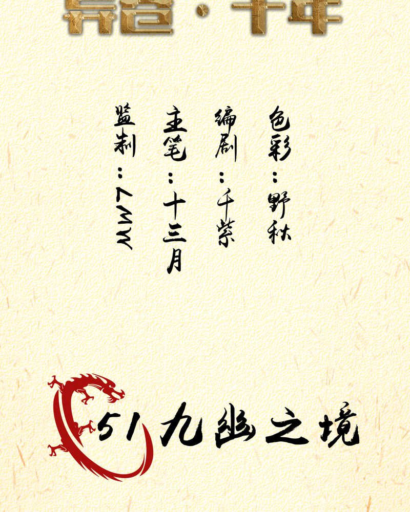 第51章：九幽之境1