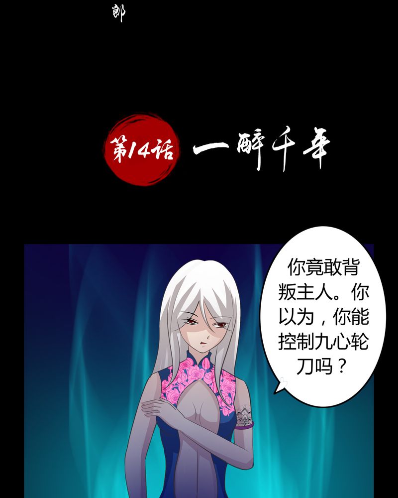 第14章：一醉千年1