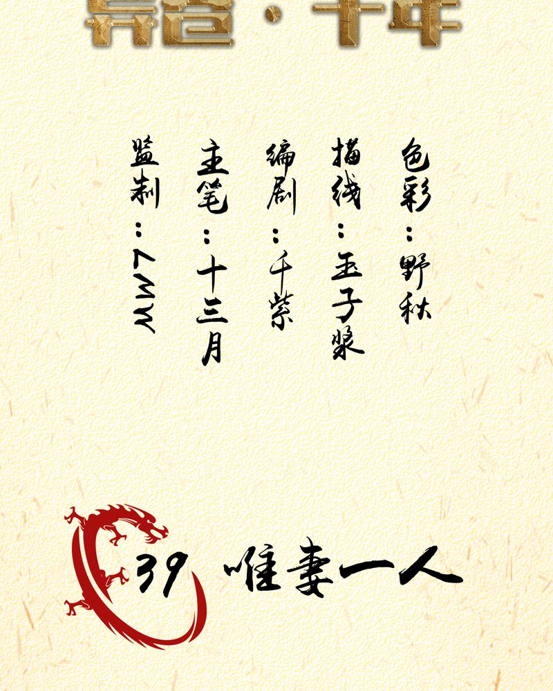 第39章：唯妻一人1