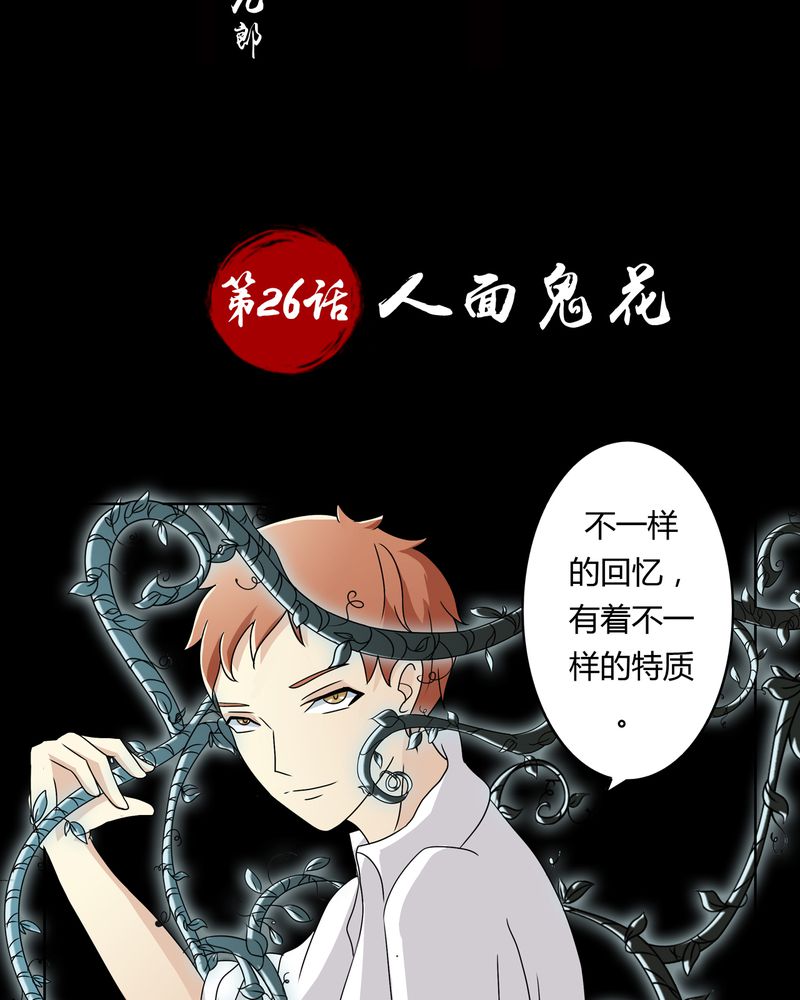 第26章：人面鬼花1