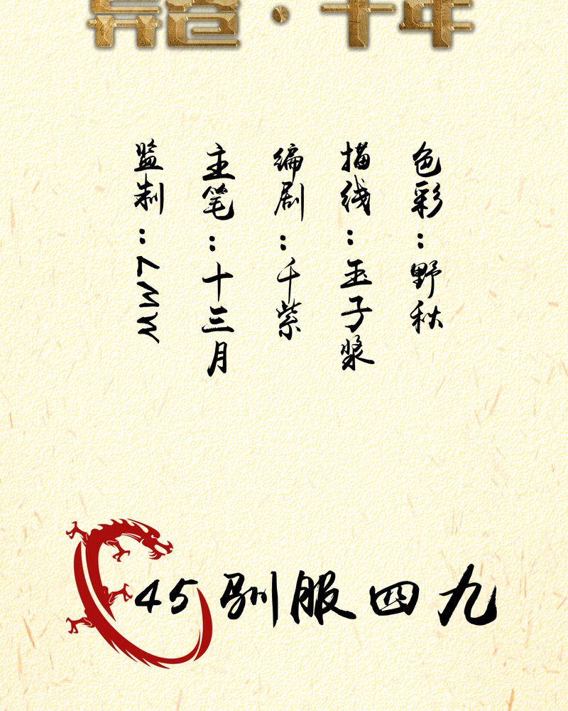 第45章：驯服四九1