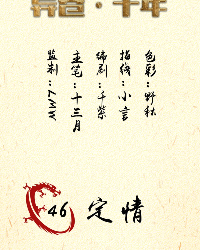 第46章：定情1