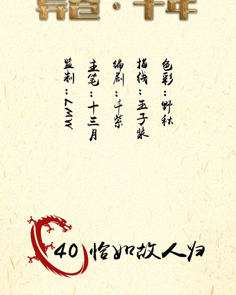 第40章：恰是故人归1