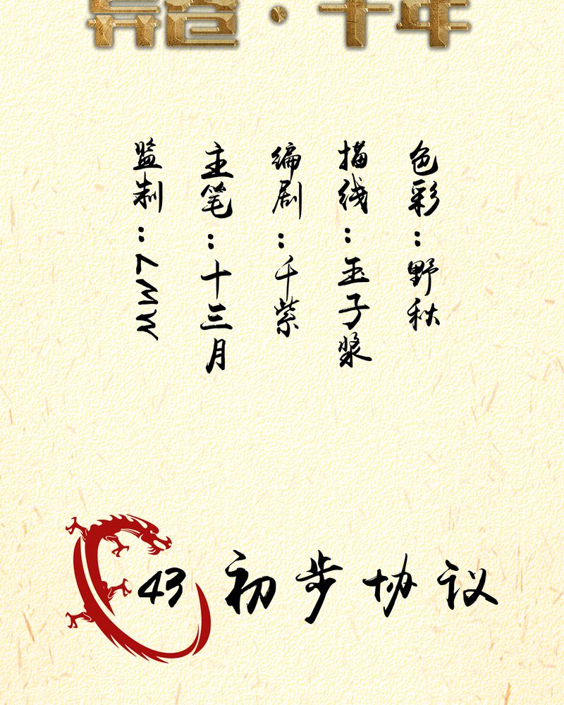 第43章：初步协议1