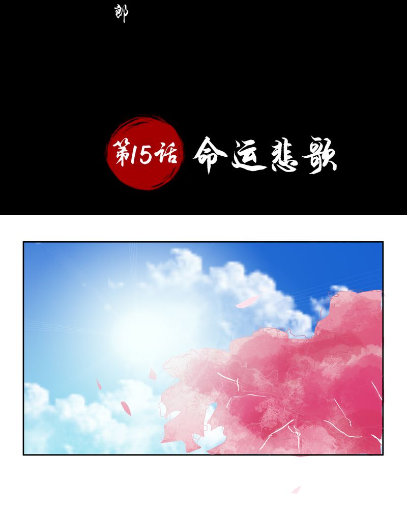第15章：命运悲歌1