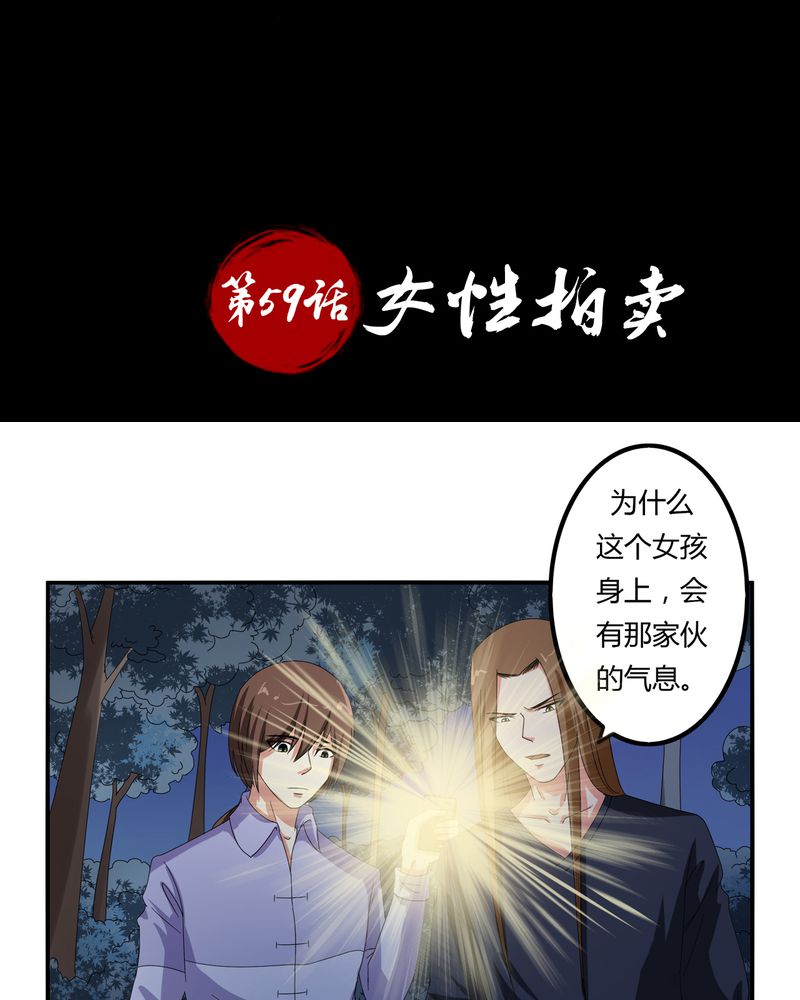 古乐风华录演员表漫画,第59章：女性拍卖2图