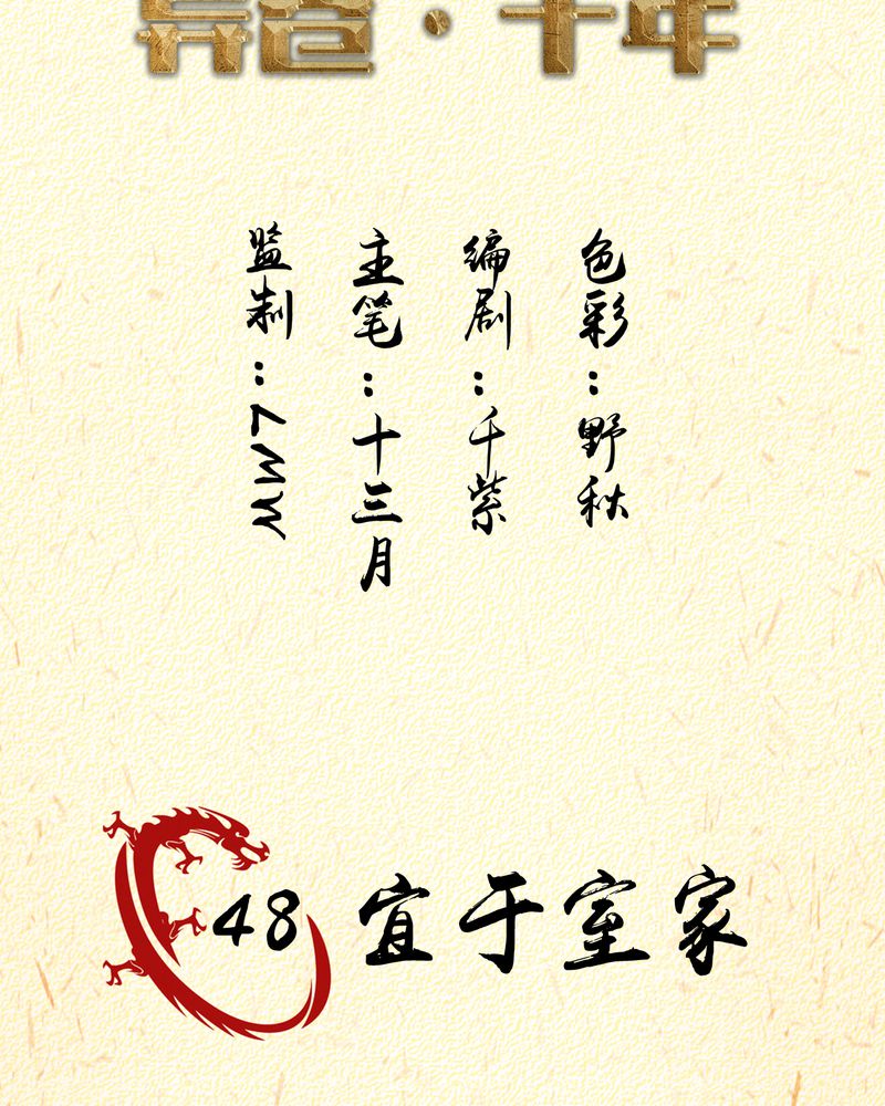 第48章：宜于室家1