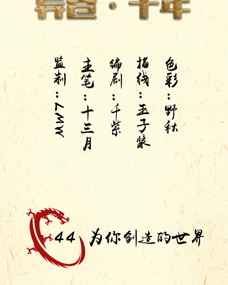 第44章：为你创造的世界1
