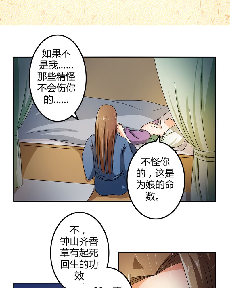 第47章：以子之名2