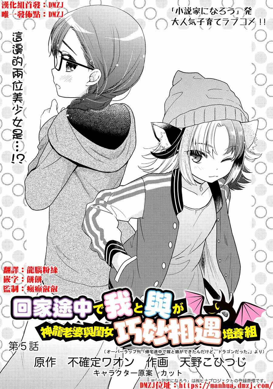 回家捡到的老婆闺女居然是龙漫画漫画,第5话1图
