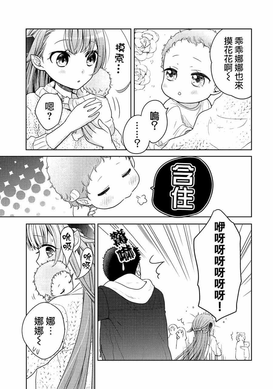 回家捡到的老婆闺女居然是龙漫画漫画,第5话5图