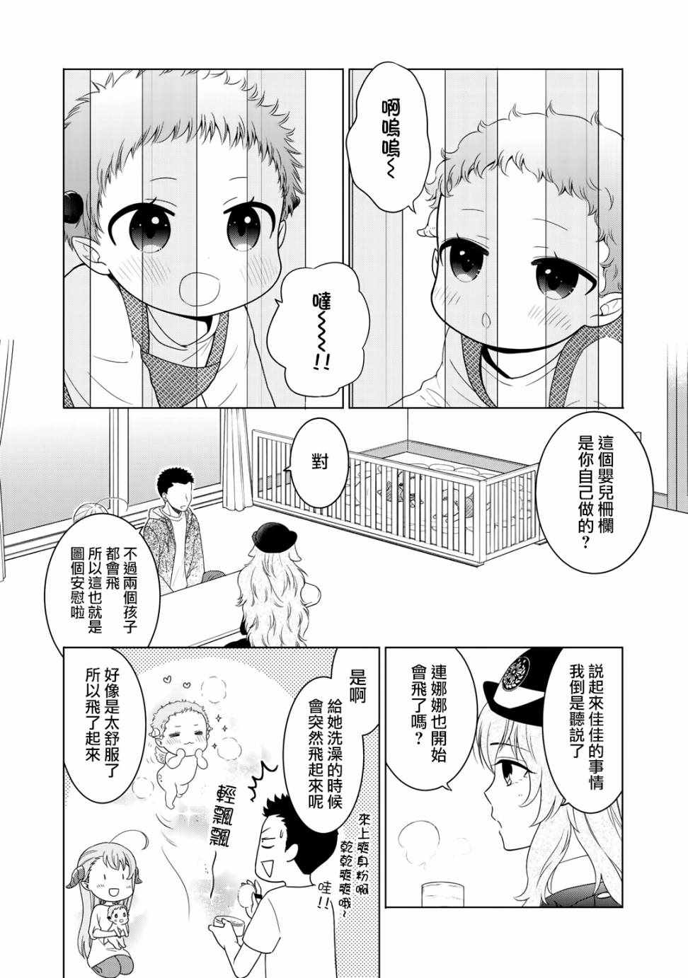 回家路上捡到的老婆闺女竟然是龙中文版漫画,第8话3图