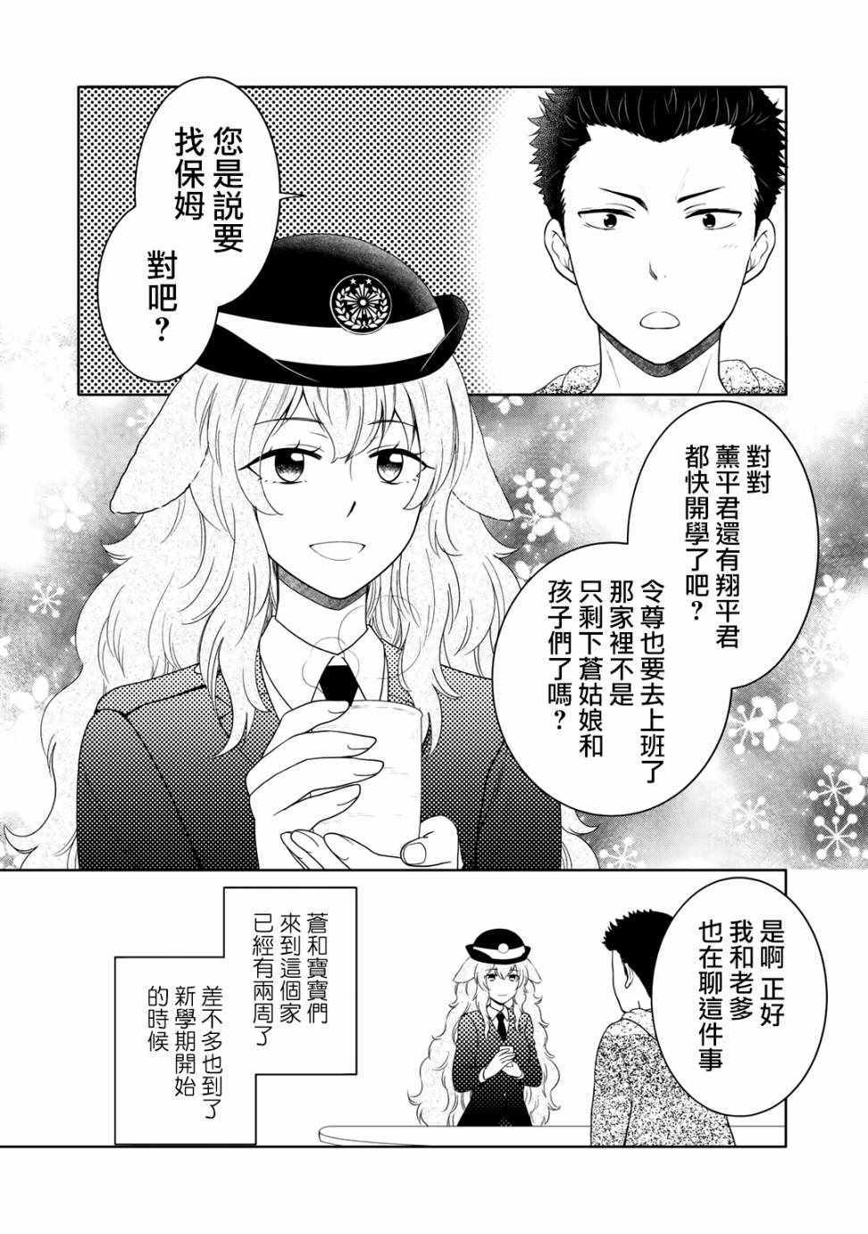 回家路上捡到的老婆闺女竟然是龙中文版漫画,第8话2图
