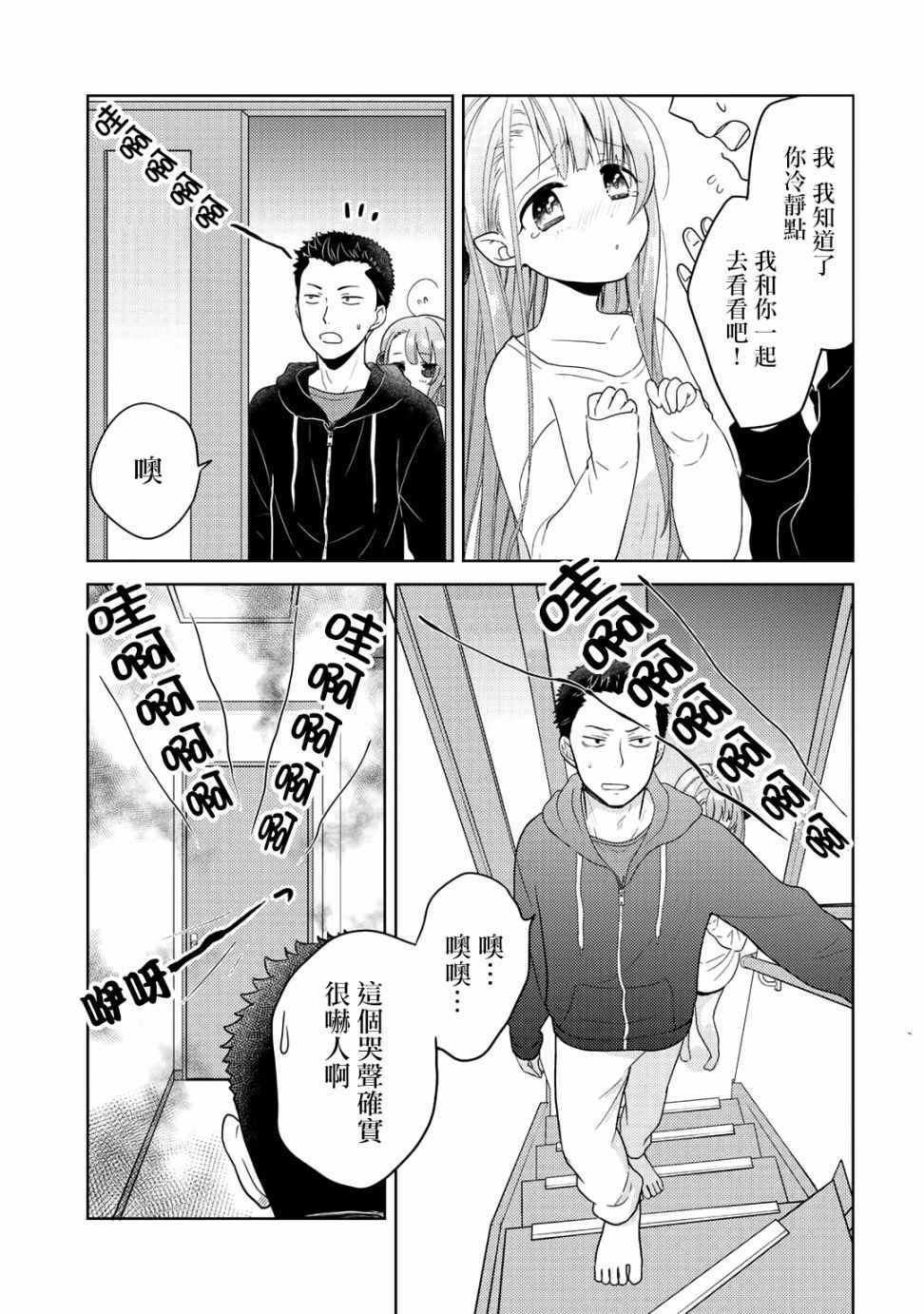 回家路上捡到老婆和孩子漫画,第4话5图