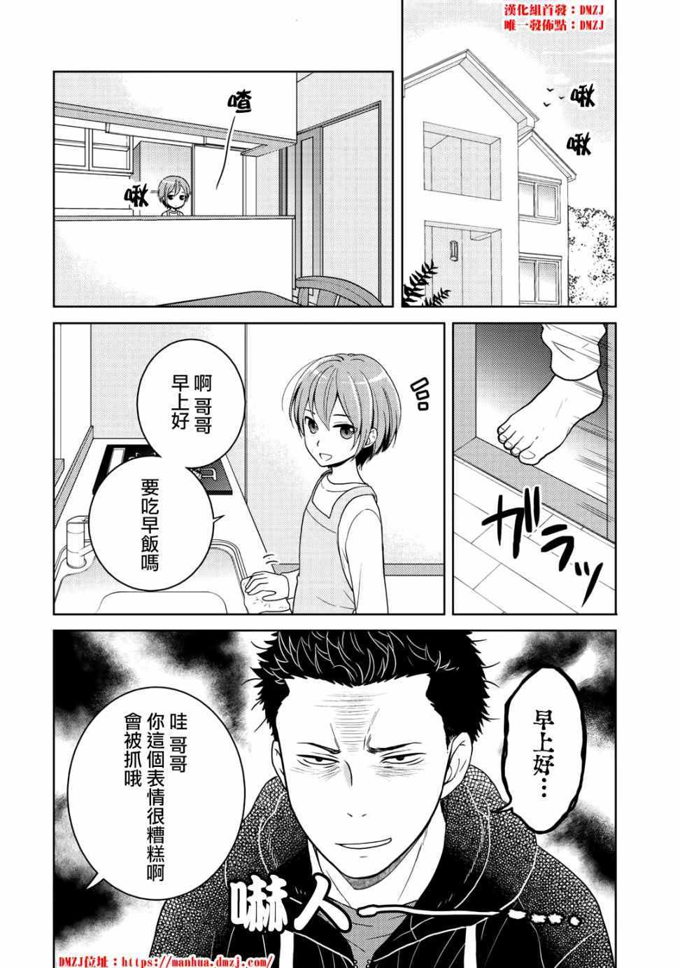 回家路上捡到老婆和孩子漫画,第4话2图