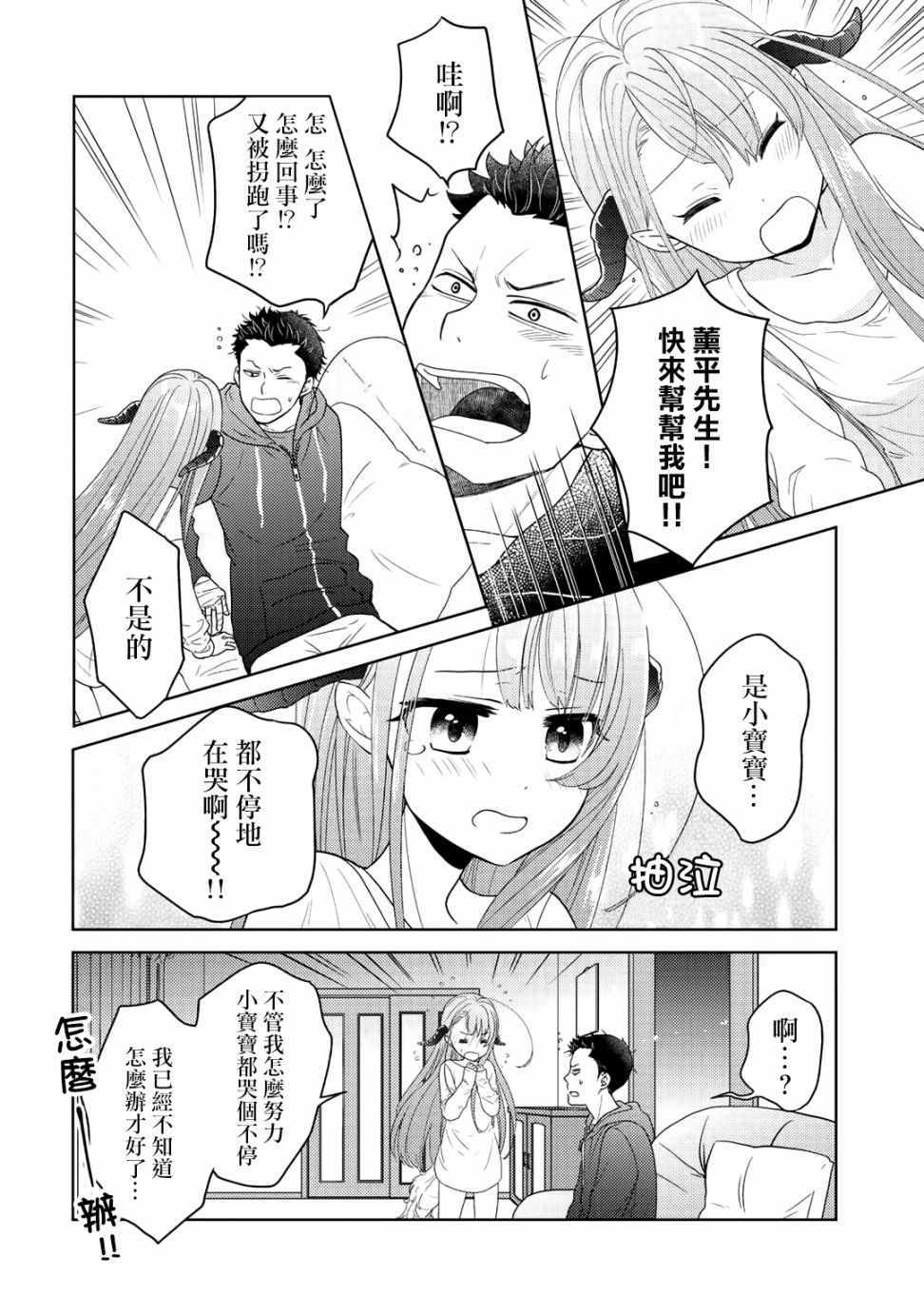 回家路上捡到老婆和孩子漫画,第4话4图