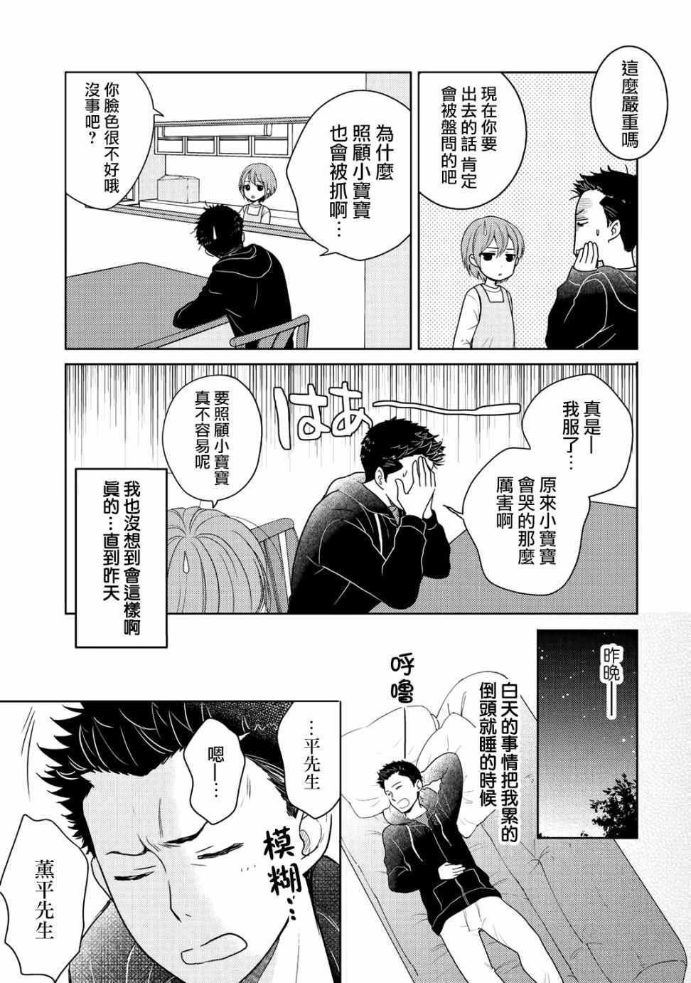 回家路上捡到老婆和孩子漫画,第4话3图