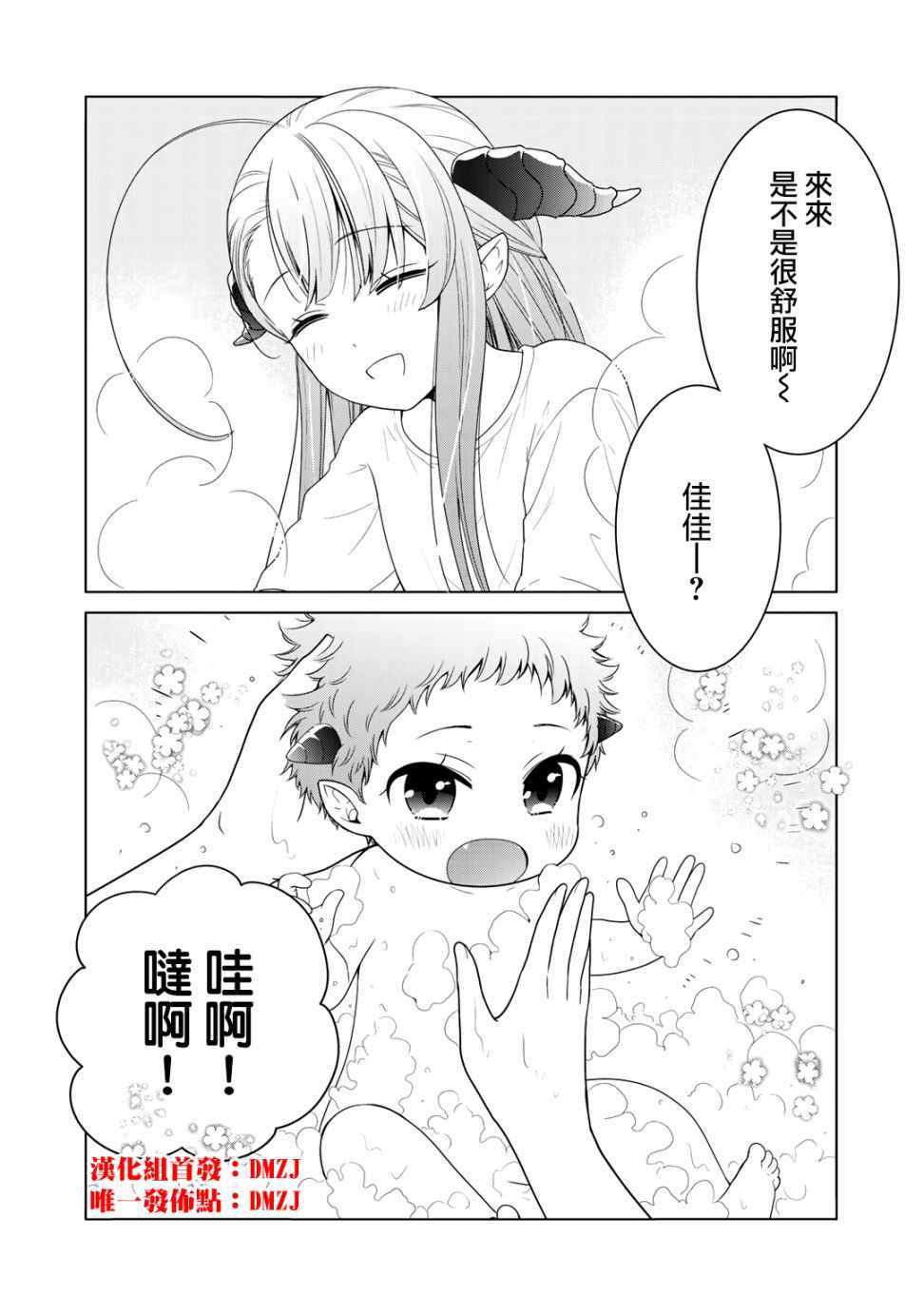 回家的路上捡到的老婆闺女居然是龙轻小说漫画,第9话2图