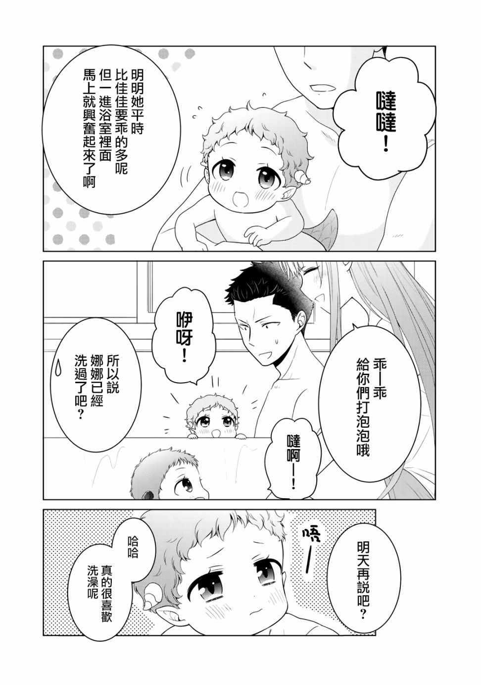 回家的路上捡到的老婆闺女居然是龙轻小说漫画,第9话4图