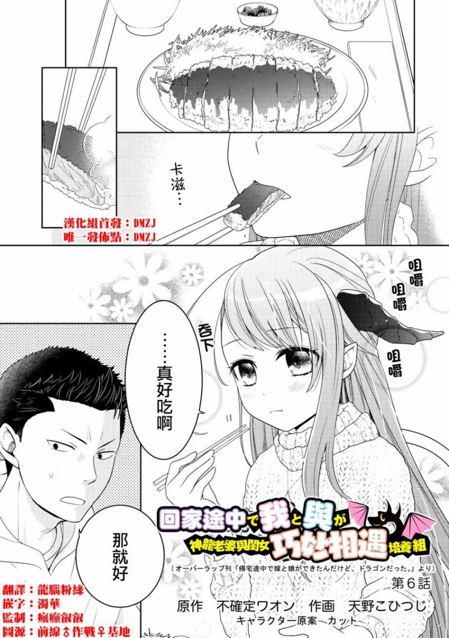 回家路上捡到的老婆孩子居然是龙漫画,第6话1图