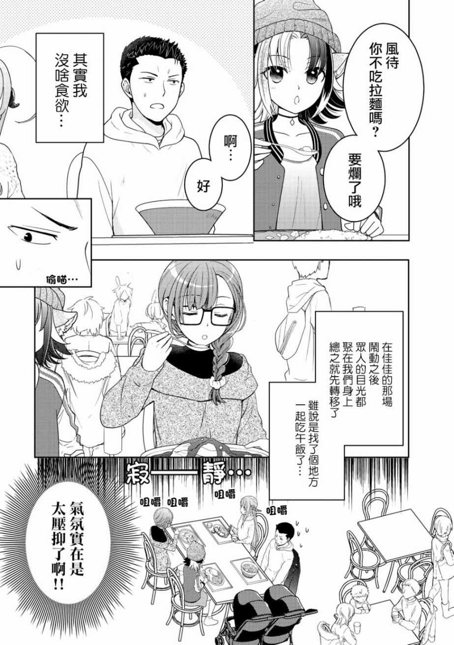 回家路上捡到的老婆孩子居然是龙漫画,第6话2图