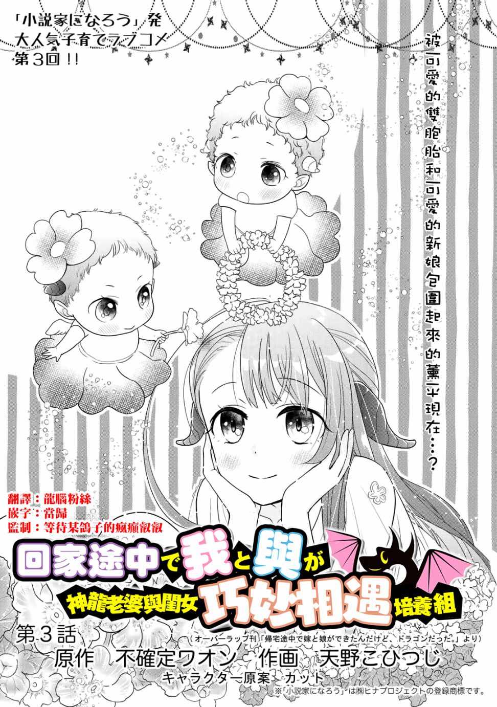 居然是龙免费漫画,第3话1图