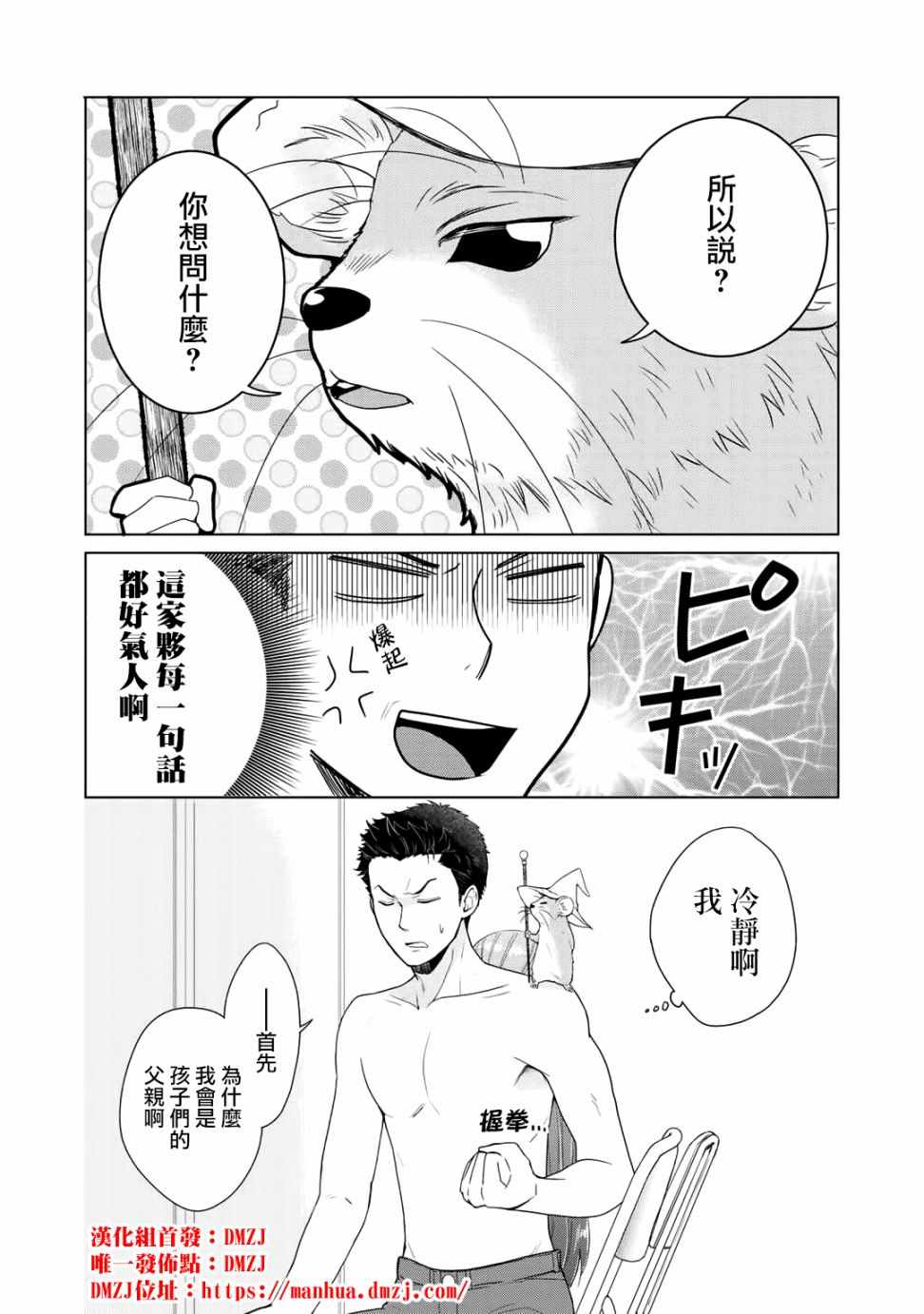 居然是龙免费漫画,第3话2图