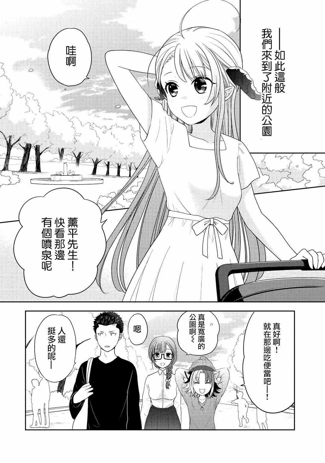 居然是龙漫画,第11话4图