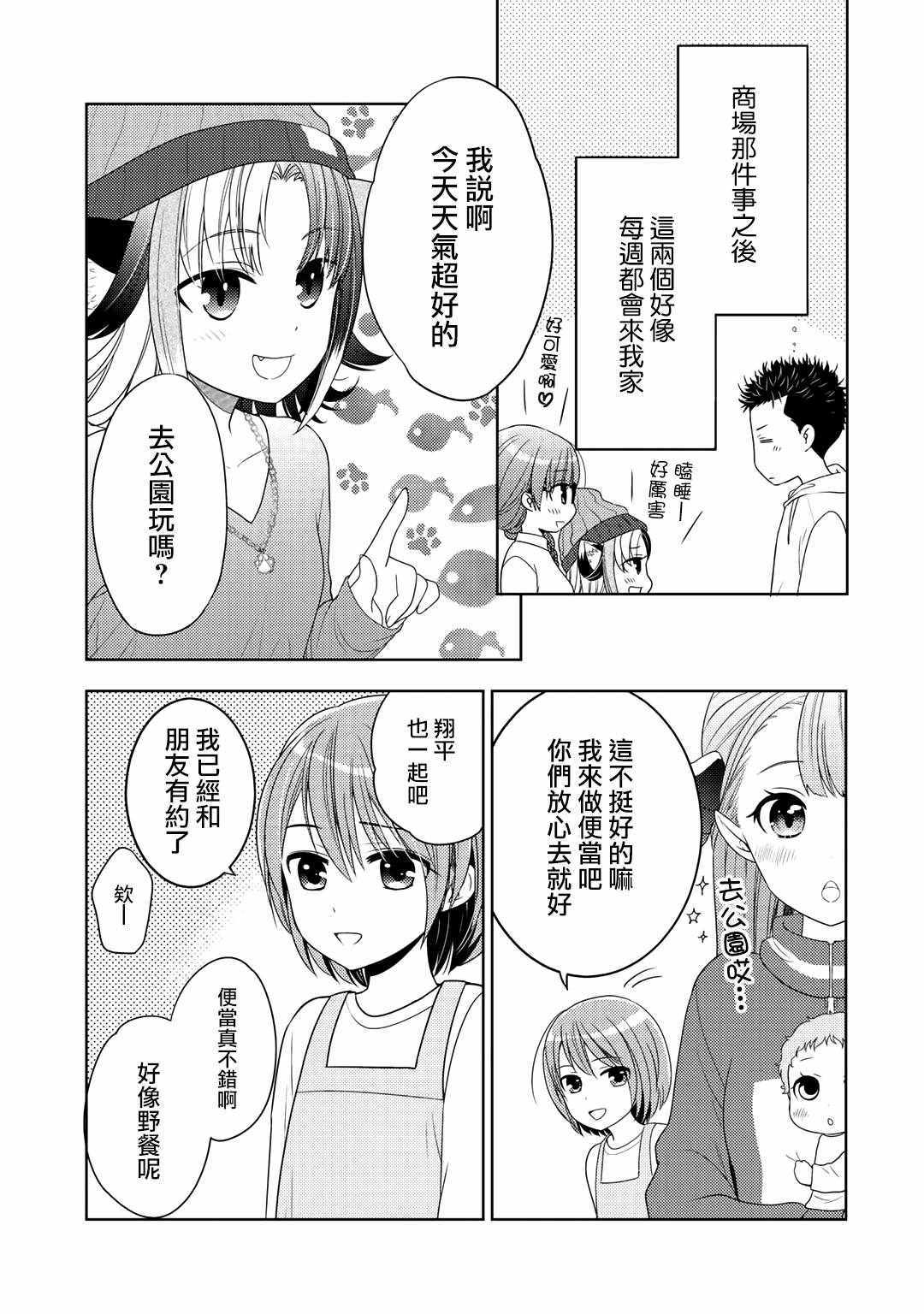 居然是龙漫画,第11话3图
