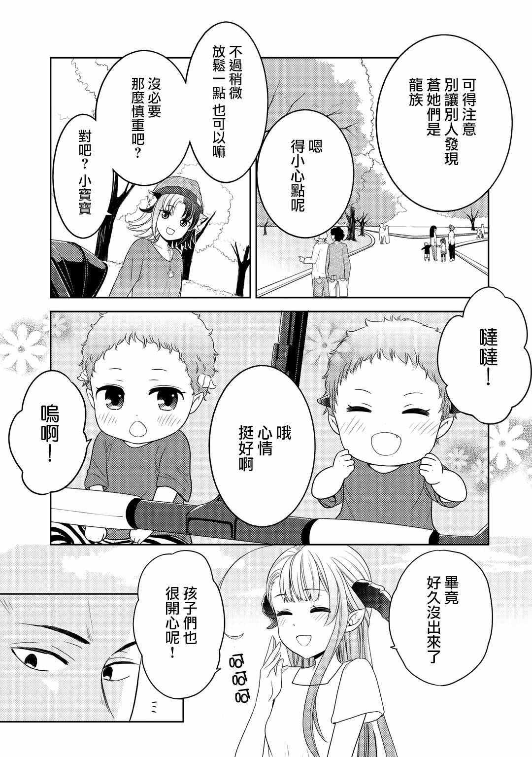 居然是龙漫画,第11话5图