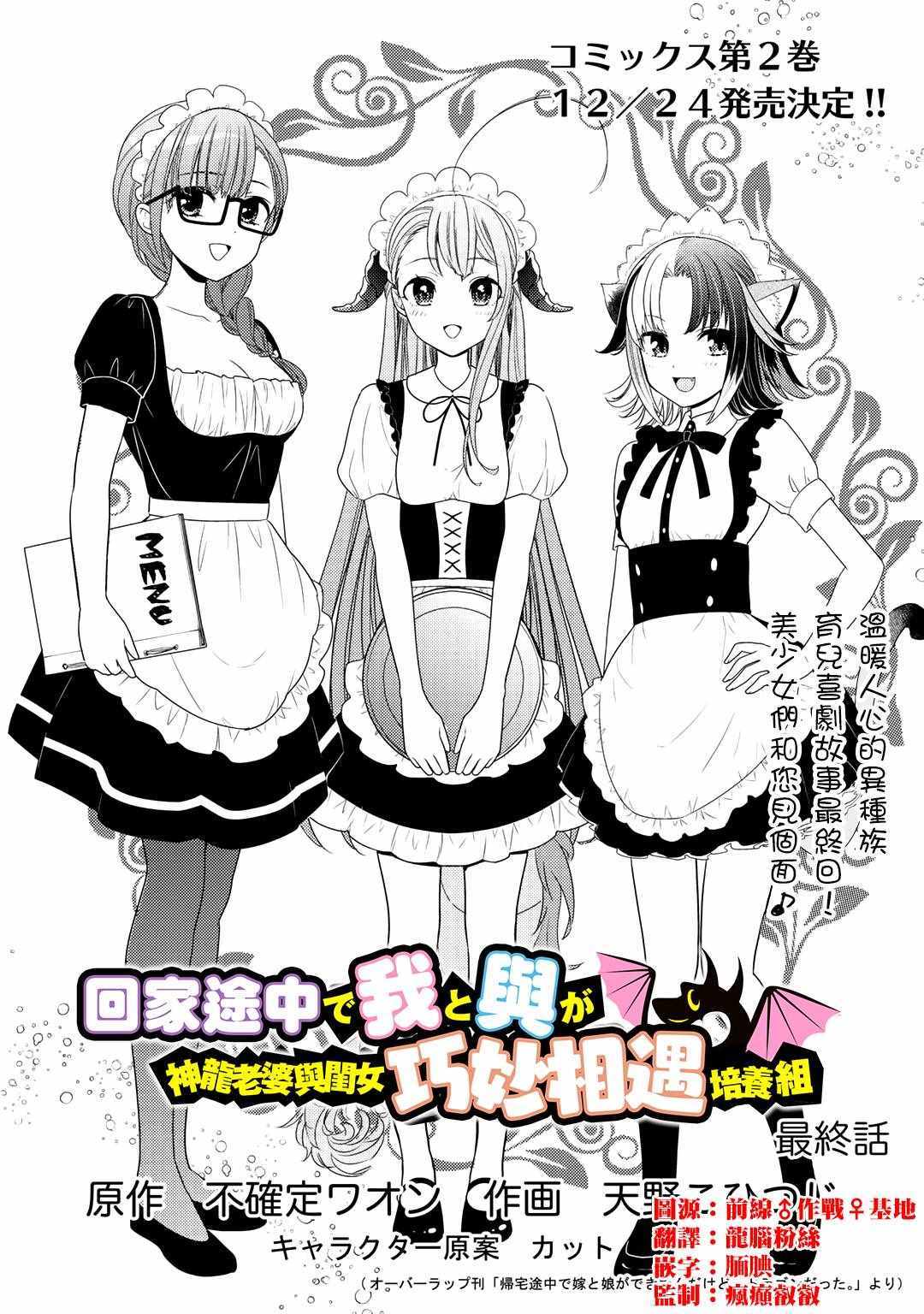 居然是龙漫画,第11话1图